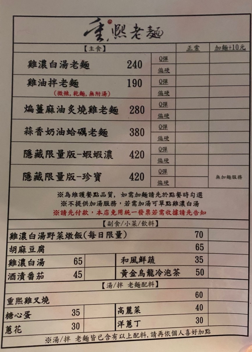 Chong Xi Lao Mian menu 1