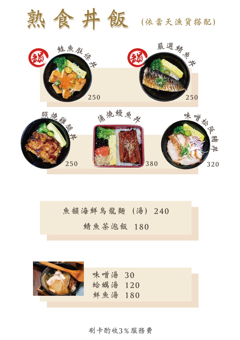 Yú Yùn Rì Shì Liào Lǐ menu 3