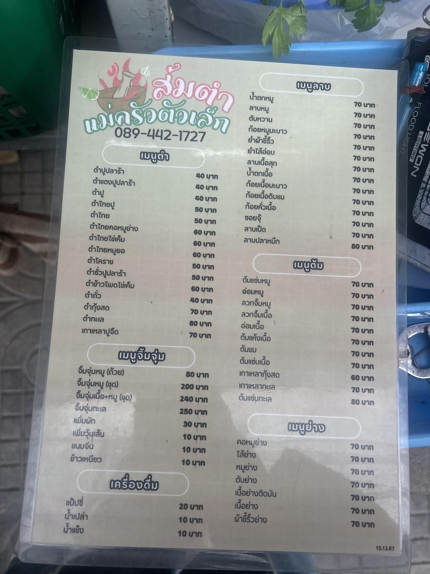 Sōm Tām Mâe Krua Tūa Lēk menu 1