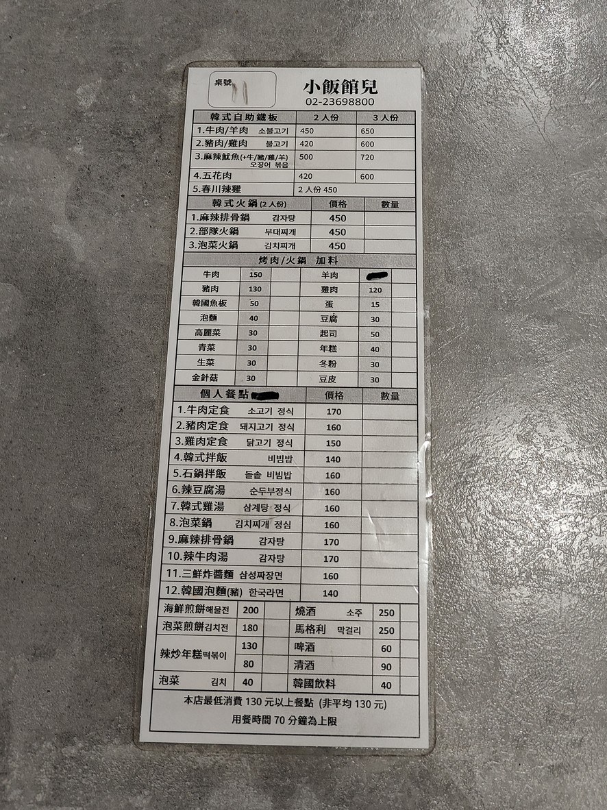 Xiǎo fàn guǎn er menu 1