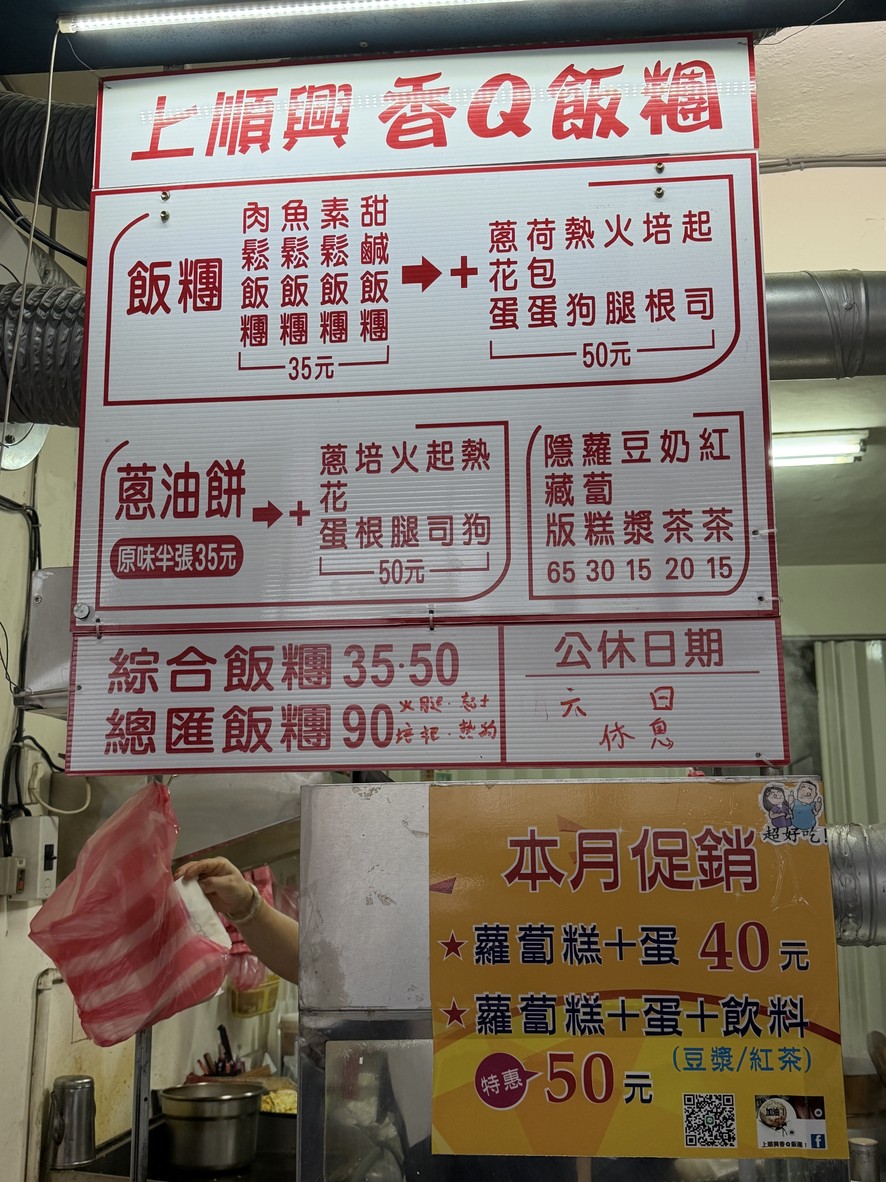 Shang Shun Xing Xiang Q Fan Tuan menu 1