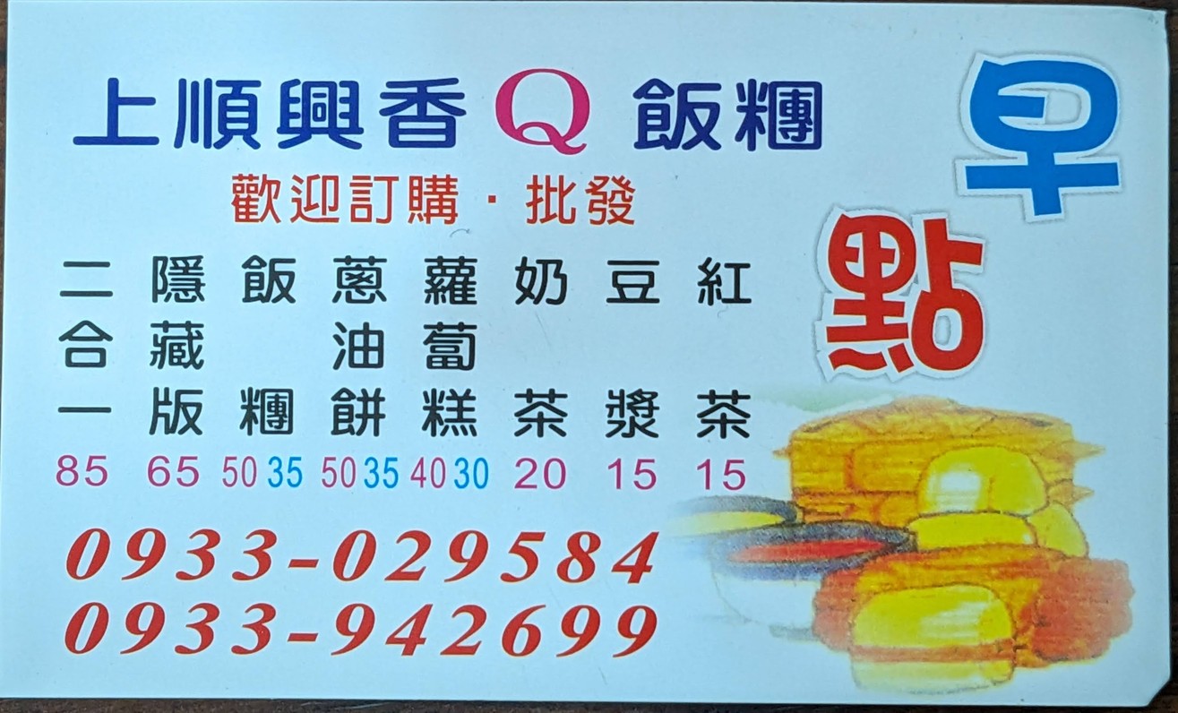 Shang Shun Xing Xiang Q Fan Tuan menu 2
