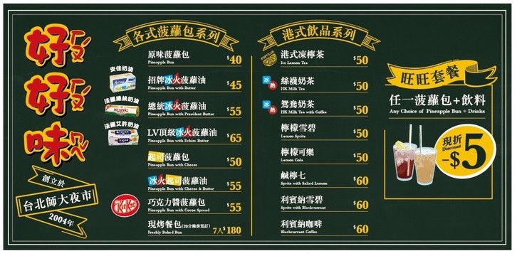 Hao Hao Wei Bing Huo Bo Luo You - Taipei Shida Night Market | Hong Kong Desserts | Handmade Bread | Hong Kong Afternoon Tea | Hong Kong Tea Drinks | Special Drinks Delivery | Exquisite Afternoon Tea
