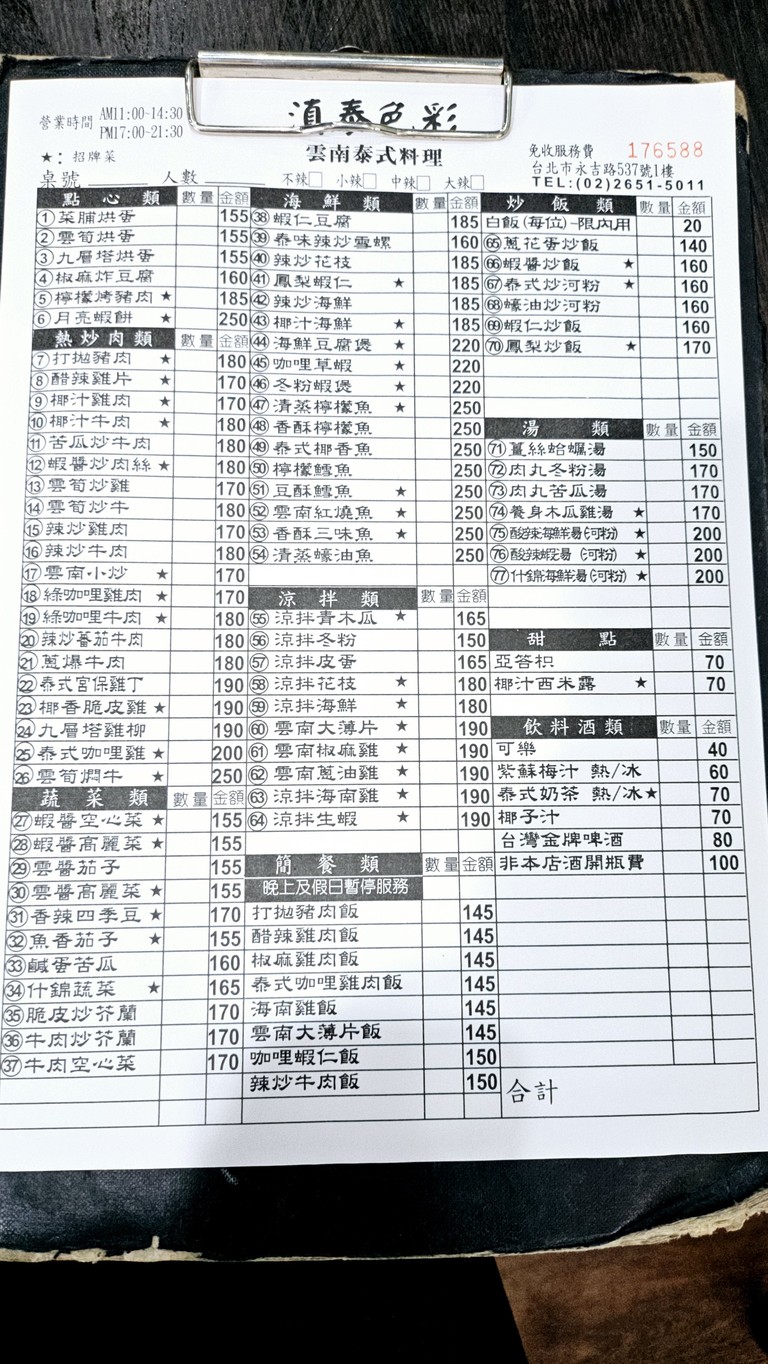 Diān Tài Sècǎi menu 1