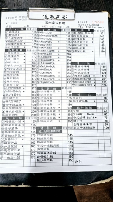 Diān Tài Sècǎi