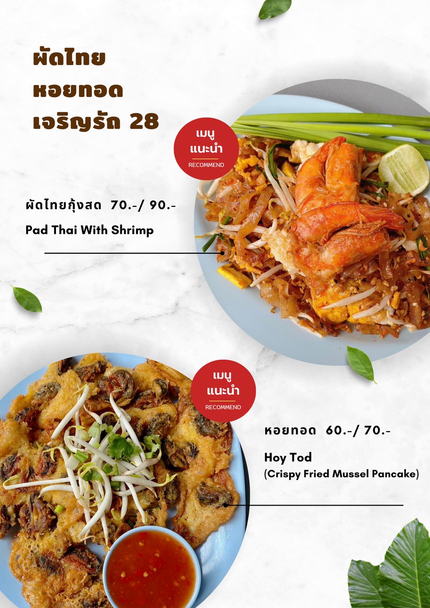 Pad Thai Hoi Tod Charoen Rat 28 menu 1