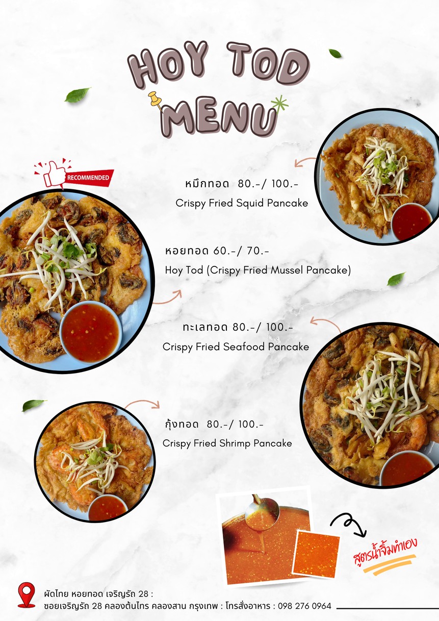 Pad Thai Hoi Tod Charoen Rat 28 menu 3
