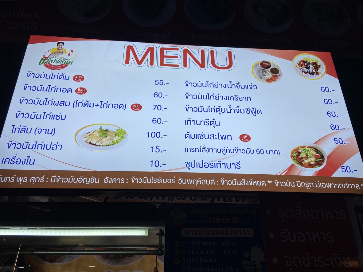 Khao Man Gai Mae Pranee menu 1