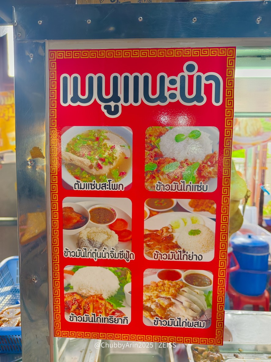 Khao Man Gai Mae Pranee menu 2