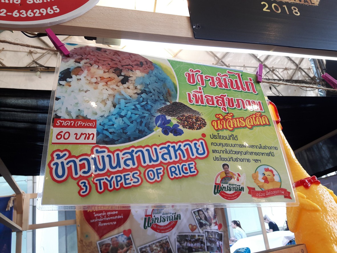Khao Man Gai Mae Pranee menu 3