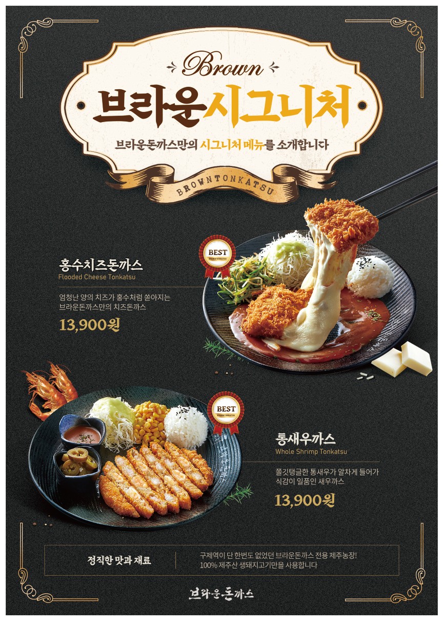 Sucursal Segok de Brown Donkatsu menu 1