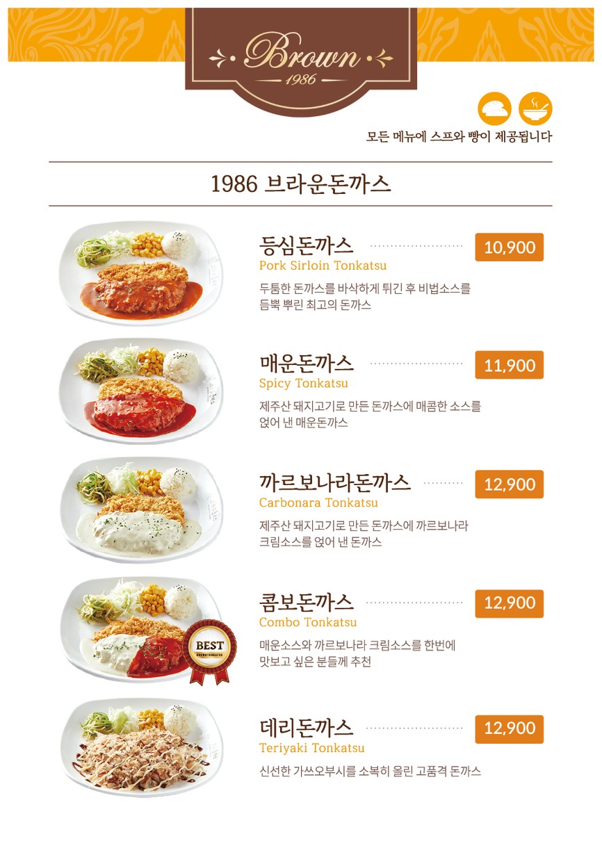 Sucursal Segok de Brown Donkatsu menu 2