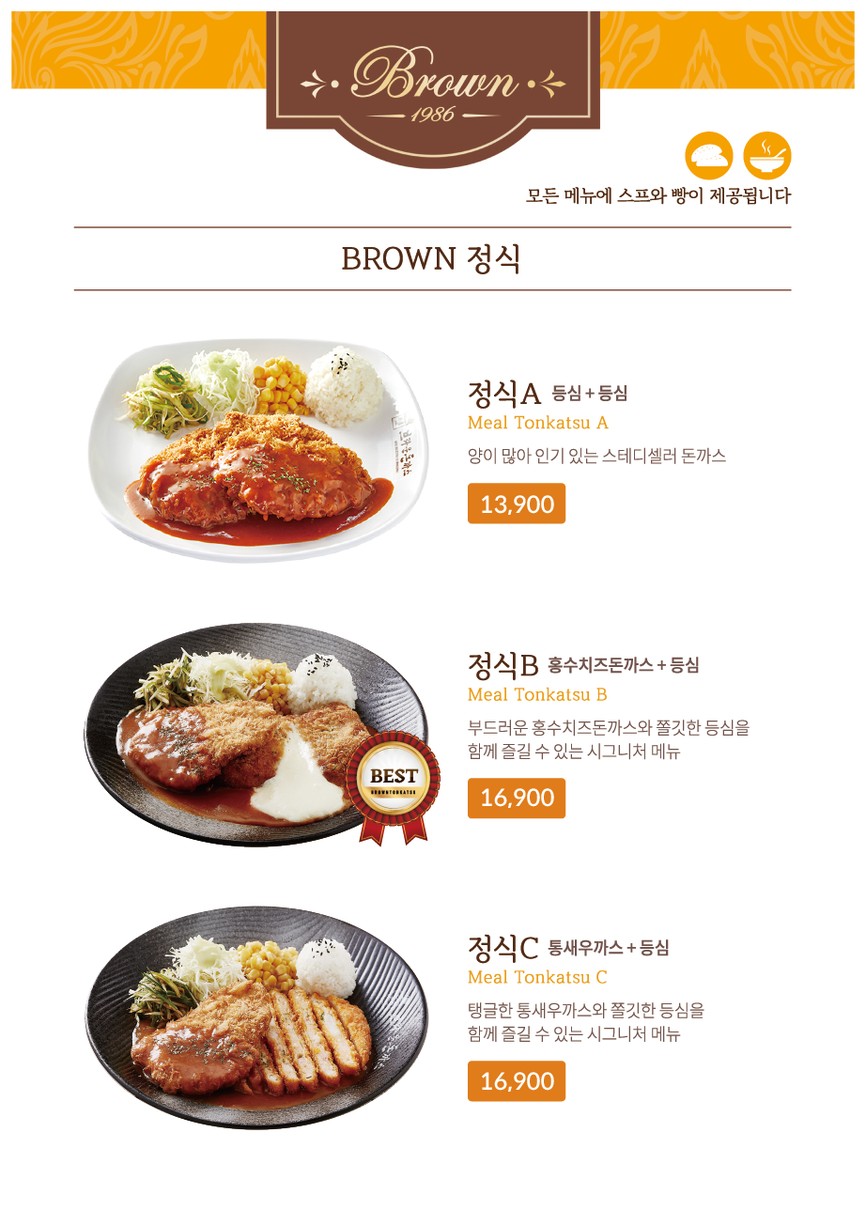 Sucursal Segok de Brown Donkatsu menu 3