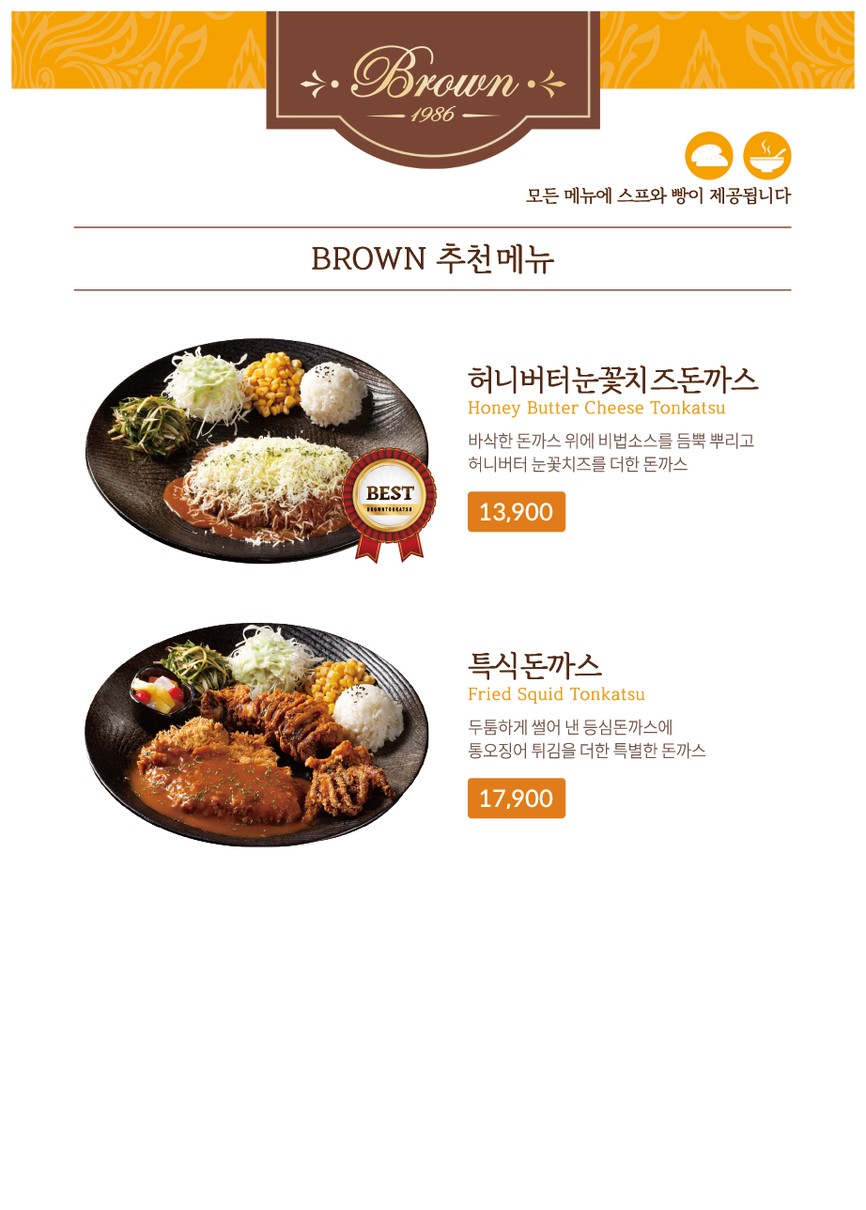 Sucursal Segok de Brown Donkatsu menu 4