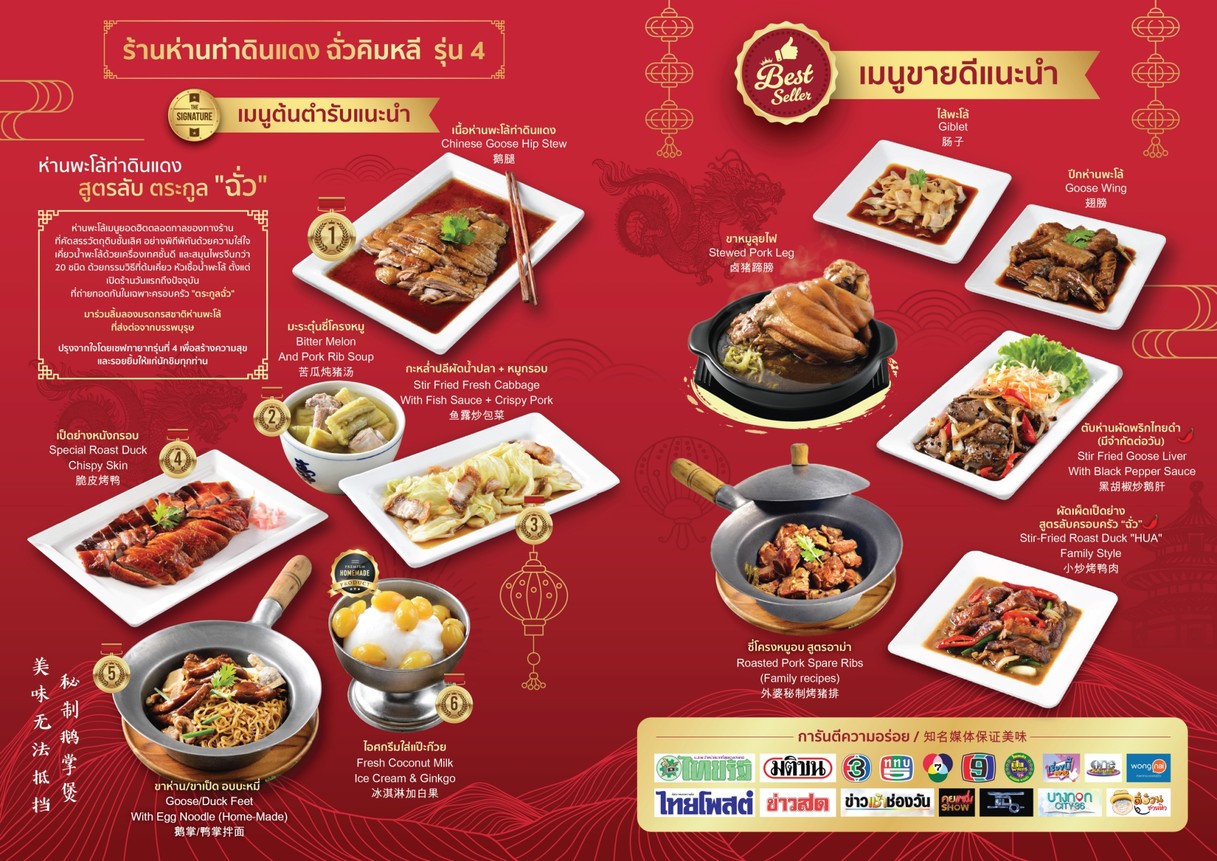 Chua Kim Lee - Din Daeng Goose menu 1