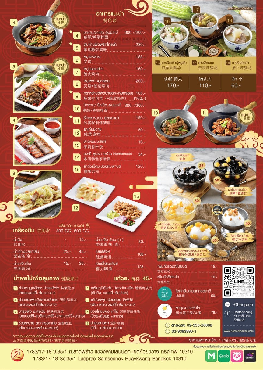 Chua Kim Lee - Din Daeng Goose menu 2