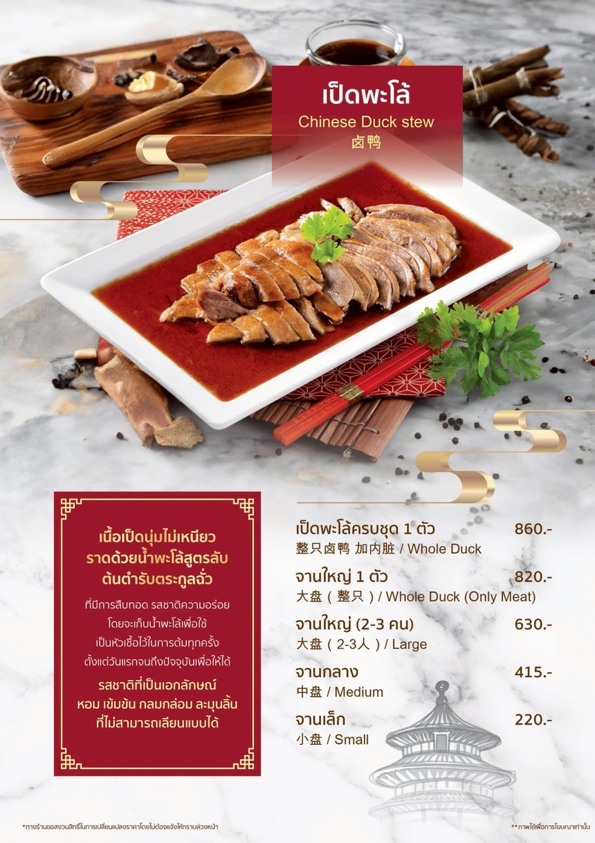 Chua Kim Lee - Din Daeng Goose menu 3