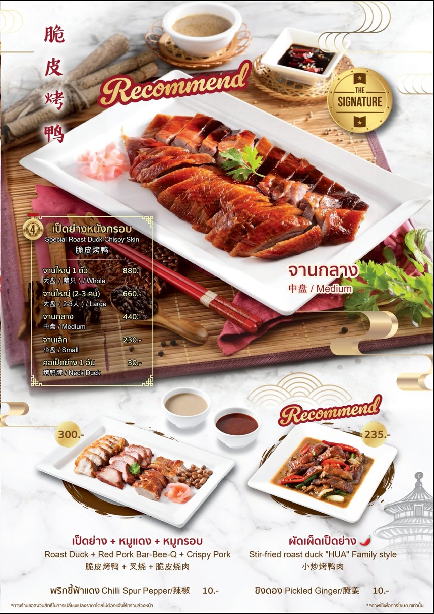 Chua Kim Lee - Din Daeng Goose menu 4