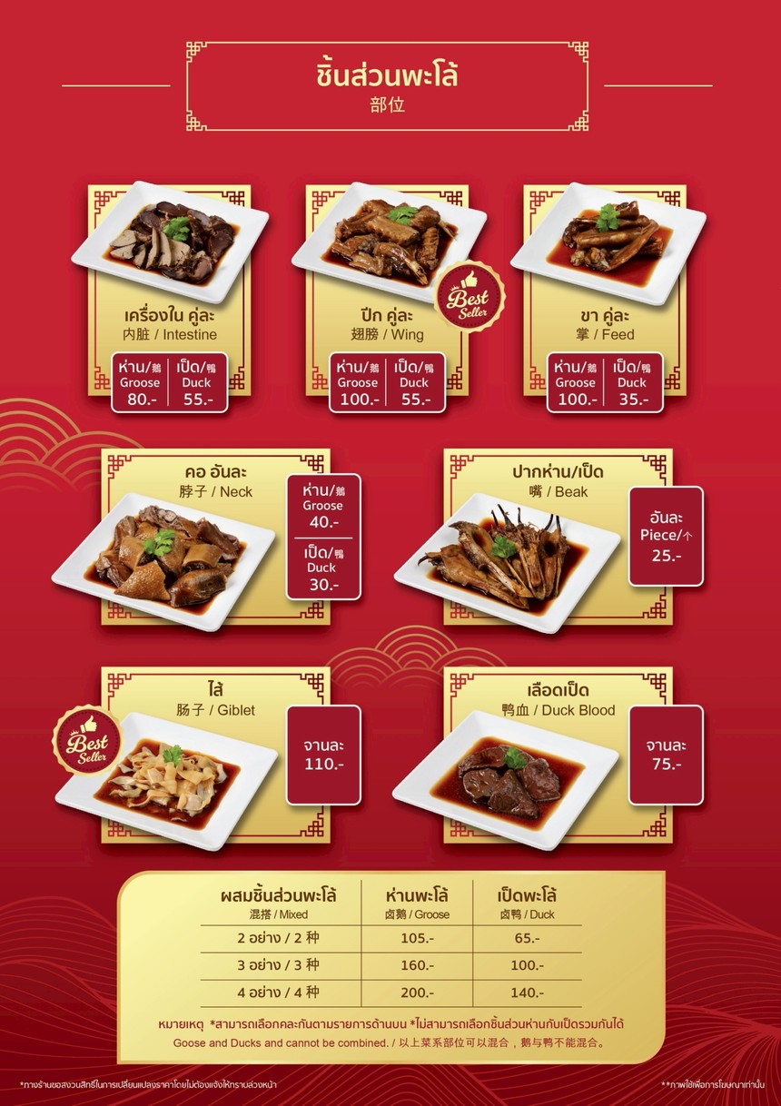 Chua Kim Lee - Din Daeng Goose menu 5