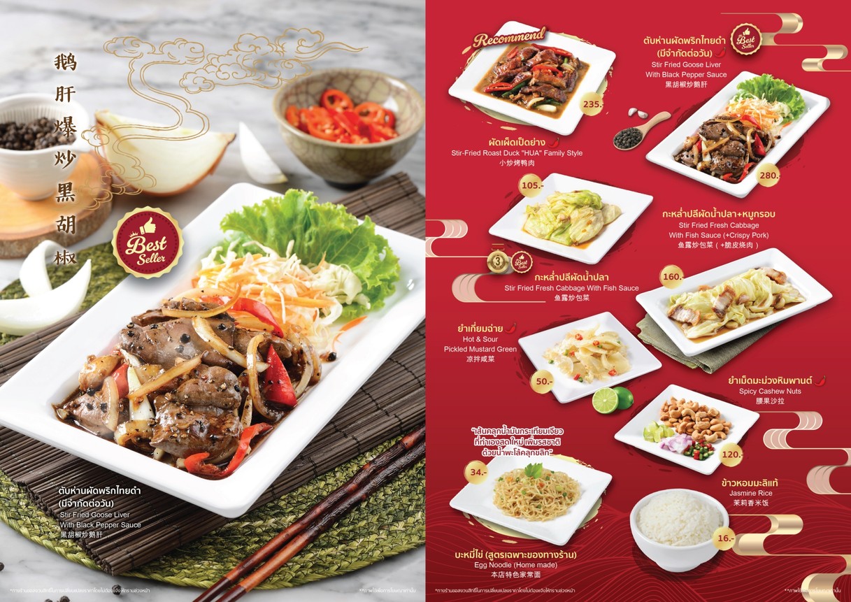 Chua Kim Lee - Din Daeng Goose menu 7