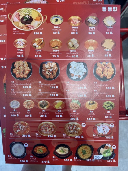 통통한 (TONG TONG HAAN) 통통한 พระรามเก้า