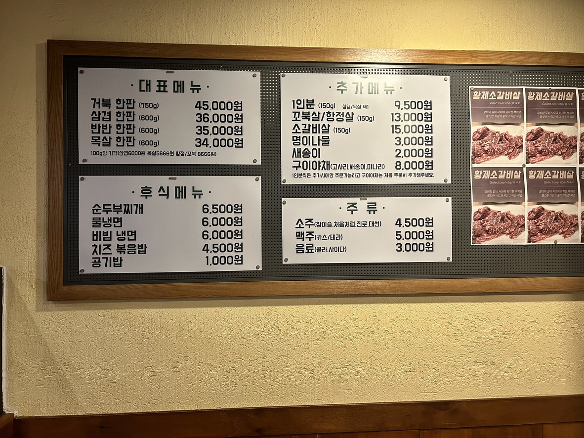 Geobuk Restaurant menu 1
