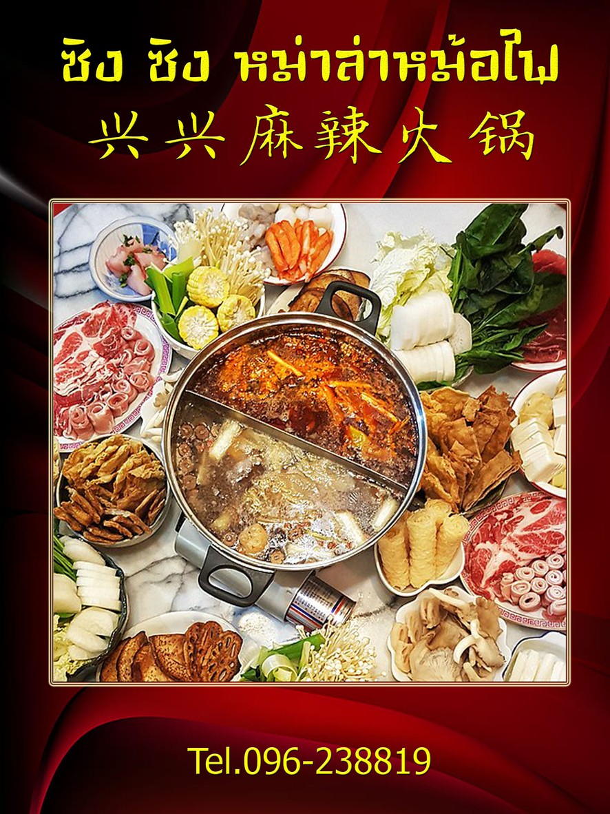 Xīngxīng málà huǒguō menu 1