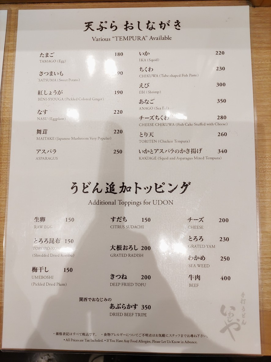 手打うどん いわしや menu 2