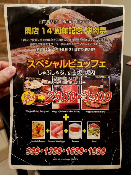 반 나카타니