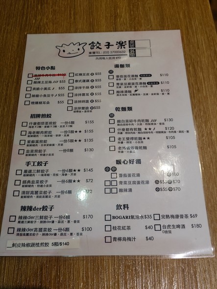 Jiǎozi lè dōng fēng diàn