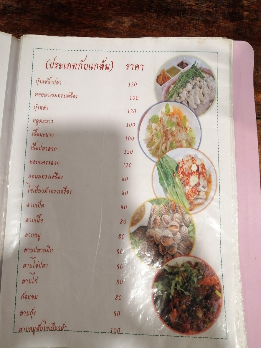 Ran Mayura Hua Pla menu 2