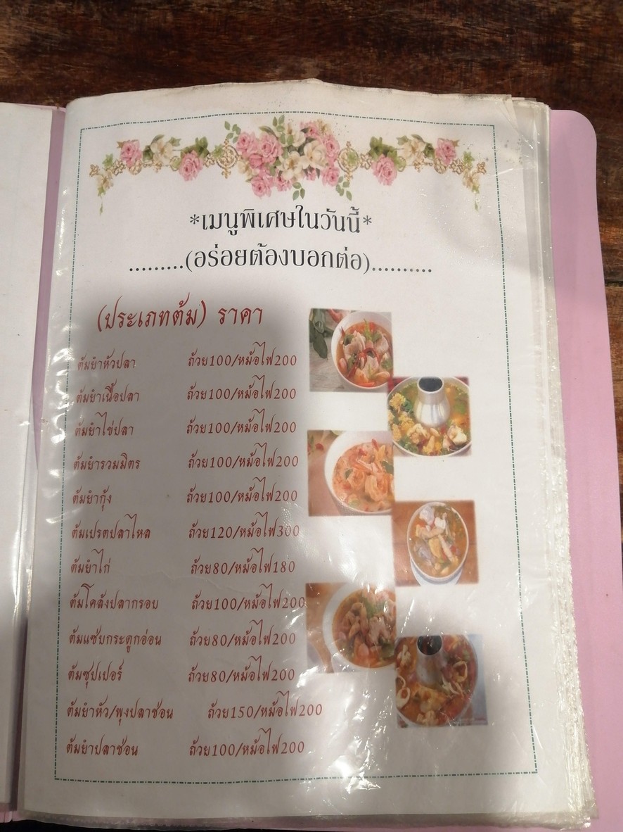 Ran Mayura Hua Pla menu 3