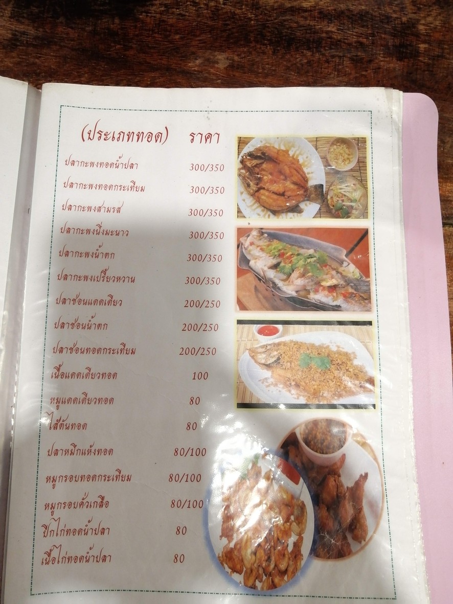Ran Mayura Hua Pla menu 4