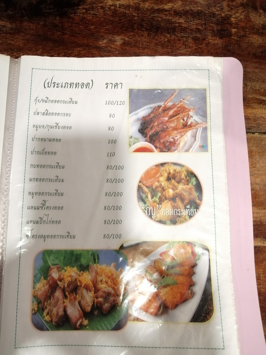 Ran Mayura Hua Pla menu 5