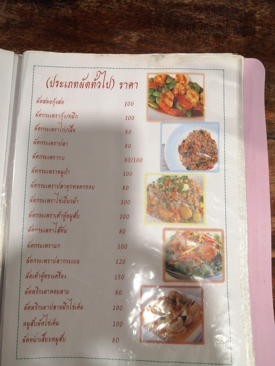 Ran Mayura Hua Pla menu 6