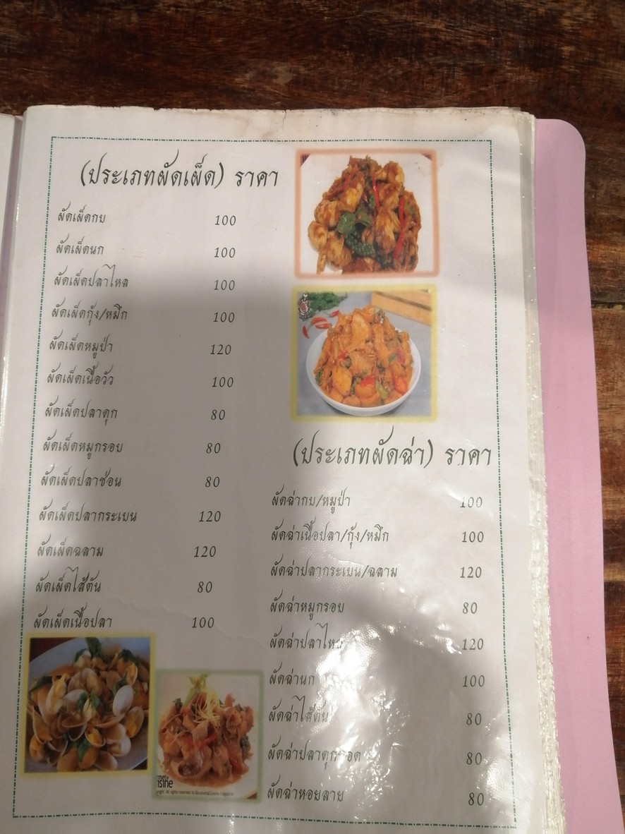 Ran Mayura Hua Pla menu 7