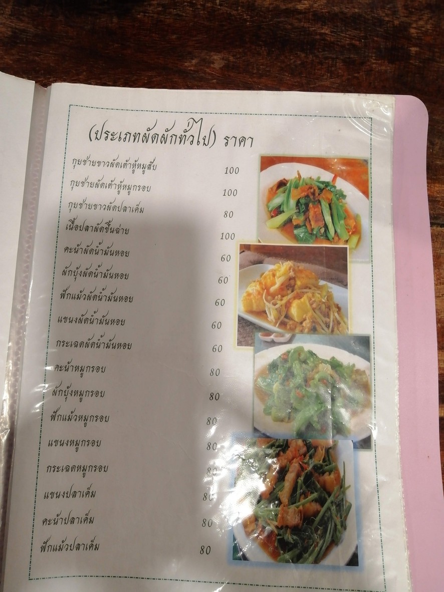 Ran Mayura Hua Pla menu 8