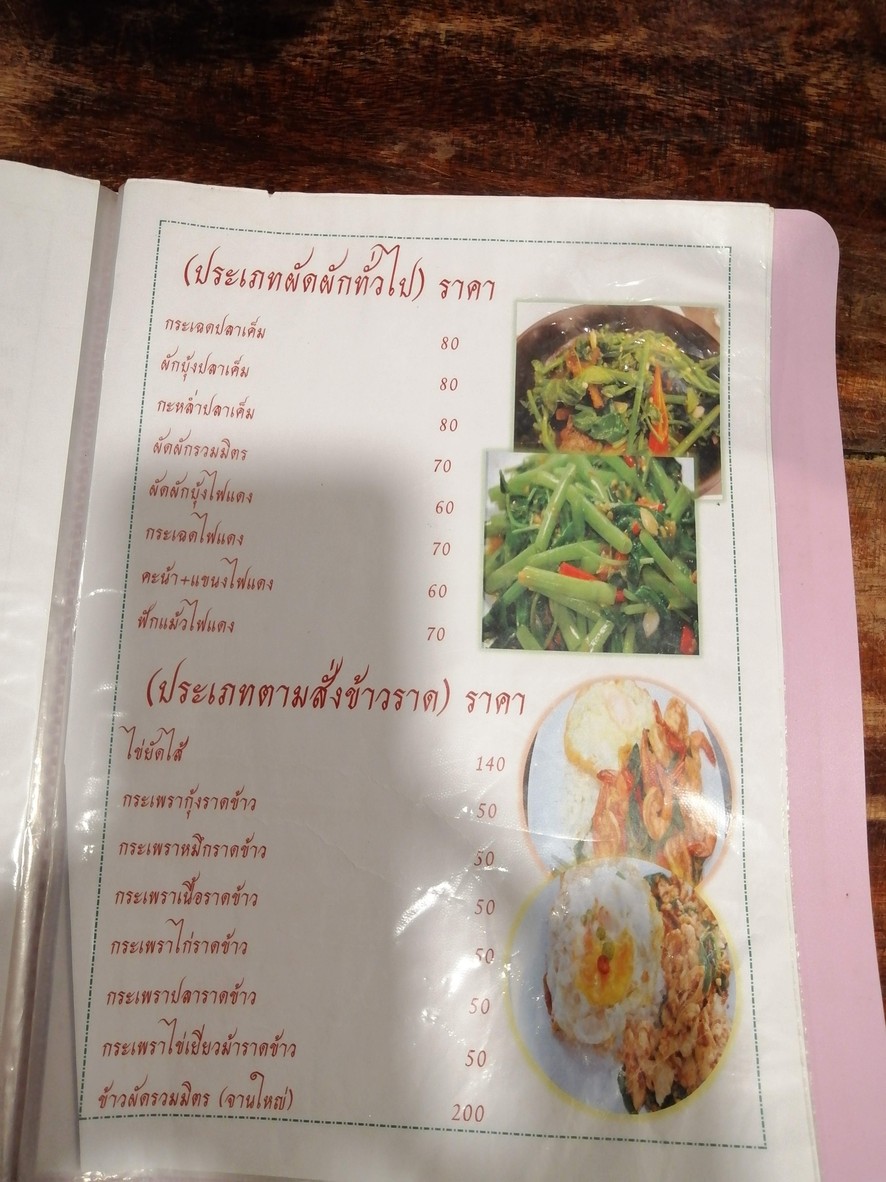 Ran Mayura Hua Pla menu 9