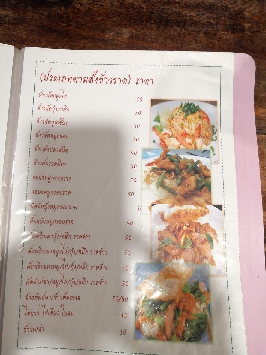 Ran Mayura Hua Pla menu 10