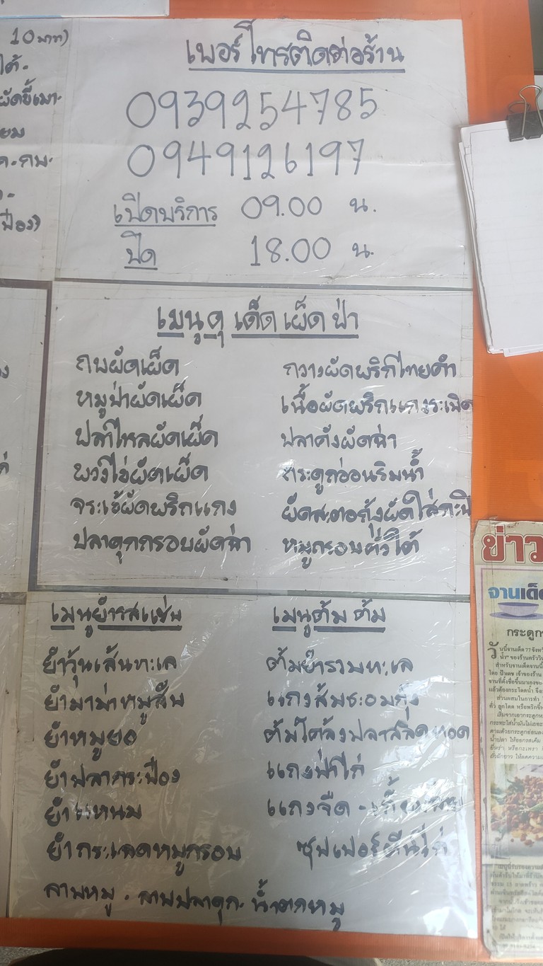 Krua Chef Sak (Winner) Chokchai 4 Soi 20 menu 1