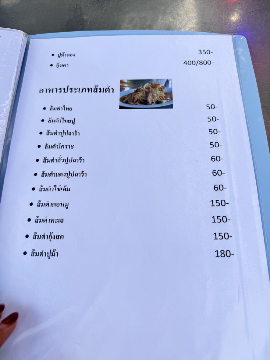 Muan Moojum Charoenrat menu 1