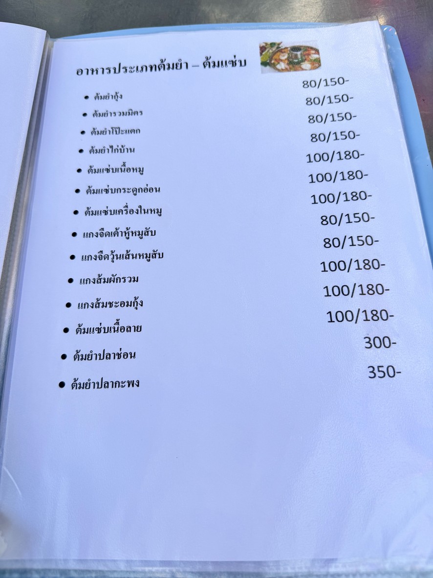 Muan Moojum Charoenrat menu 4