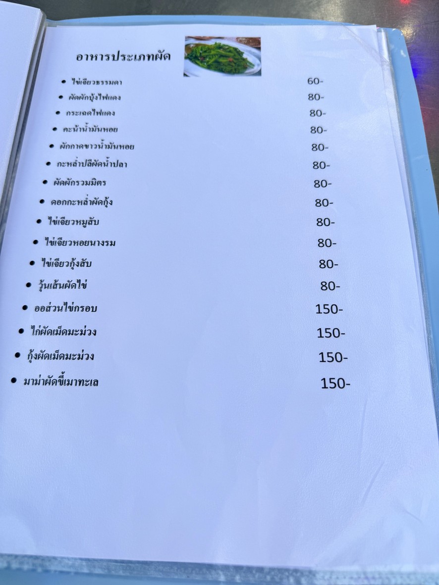 Muan Moojum Charoenrat menu 8