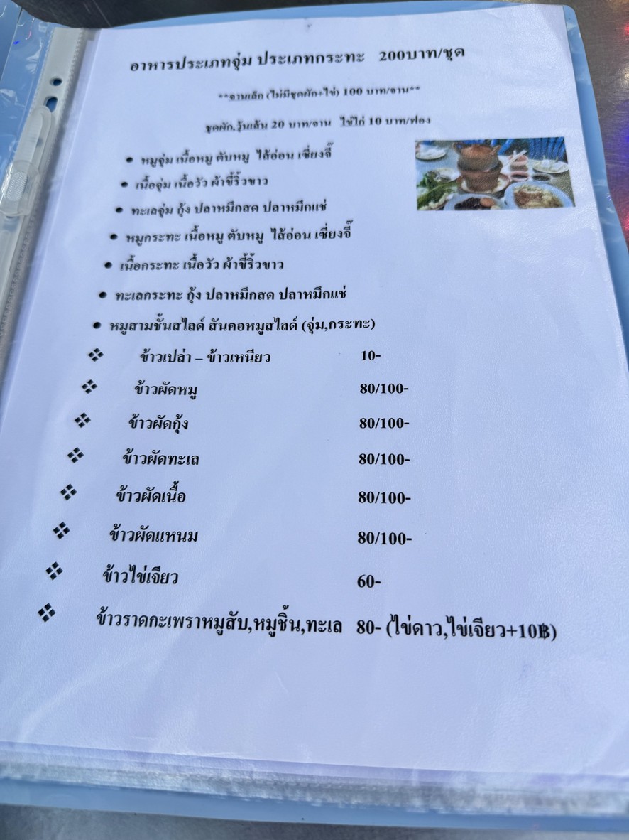 Muan Moojum Charoenrat menu 9