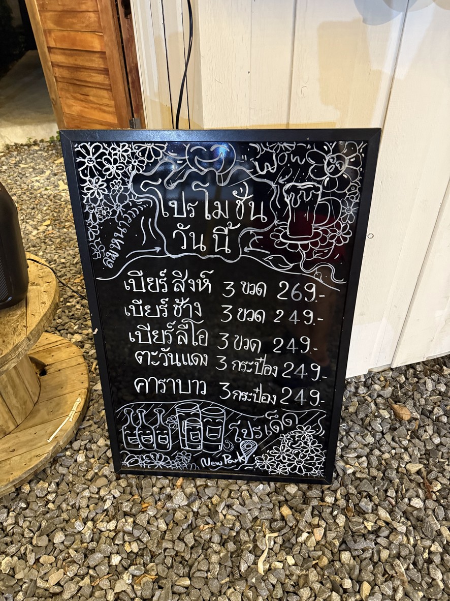 New Park Bangphai (New Park Bangphai) menu 1