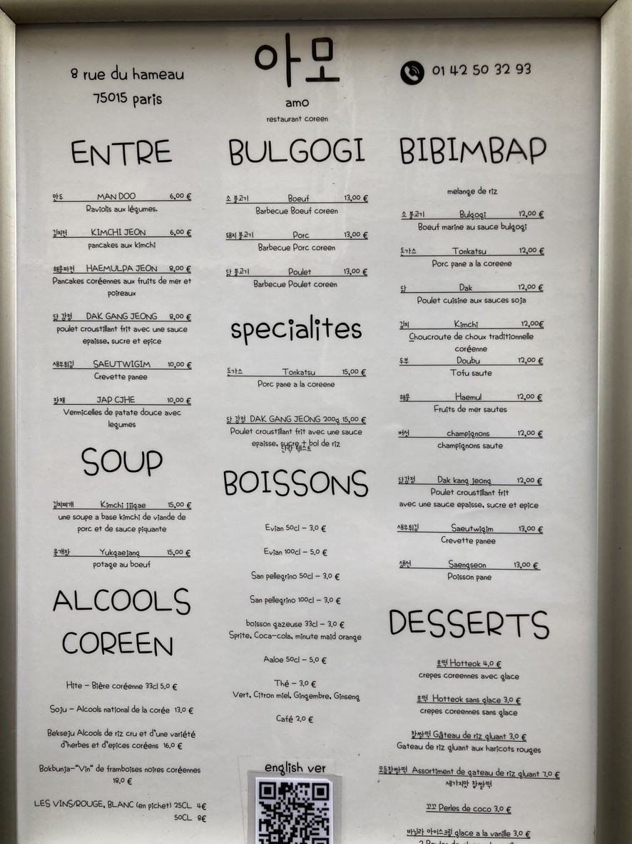 아모 amo menu 1