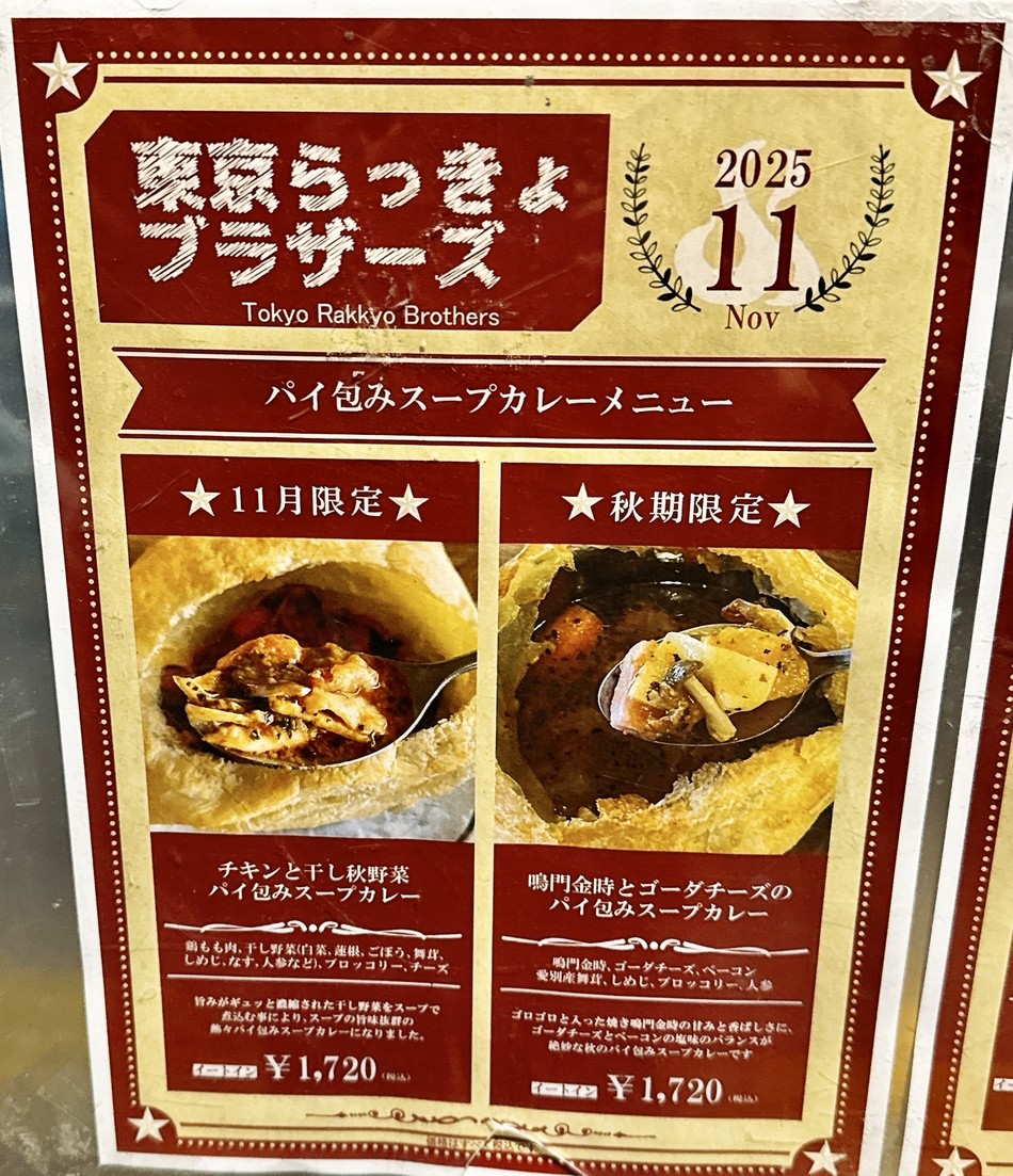 Tokyo Rakkyo Brothers menu 1