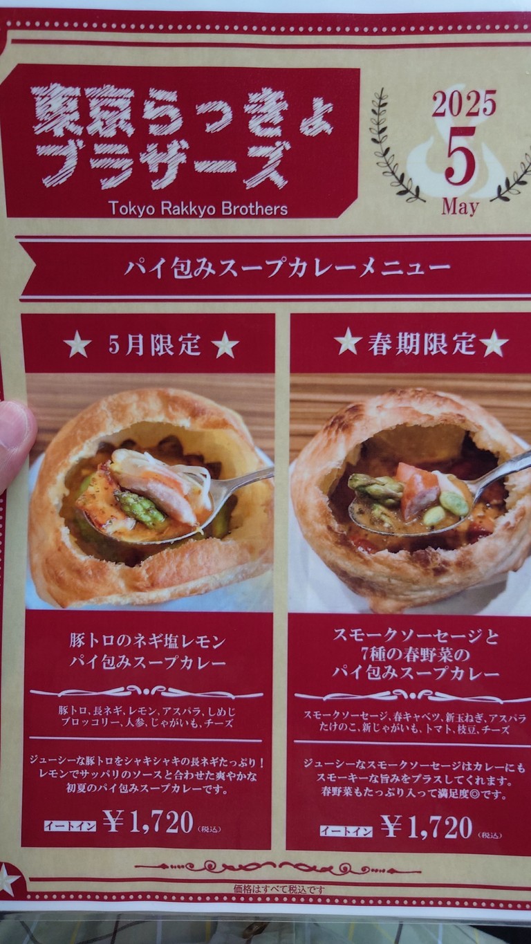 Tokyo Rakkyo Brothers menu 2
