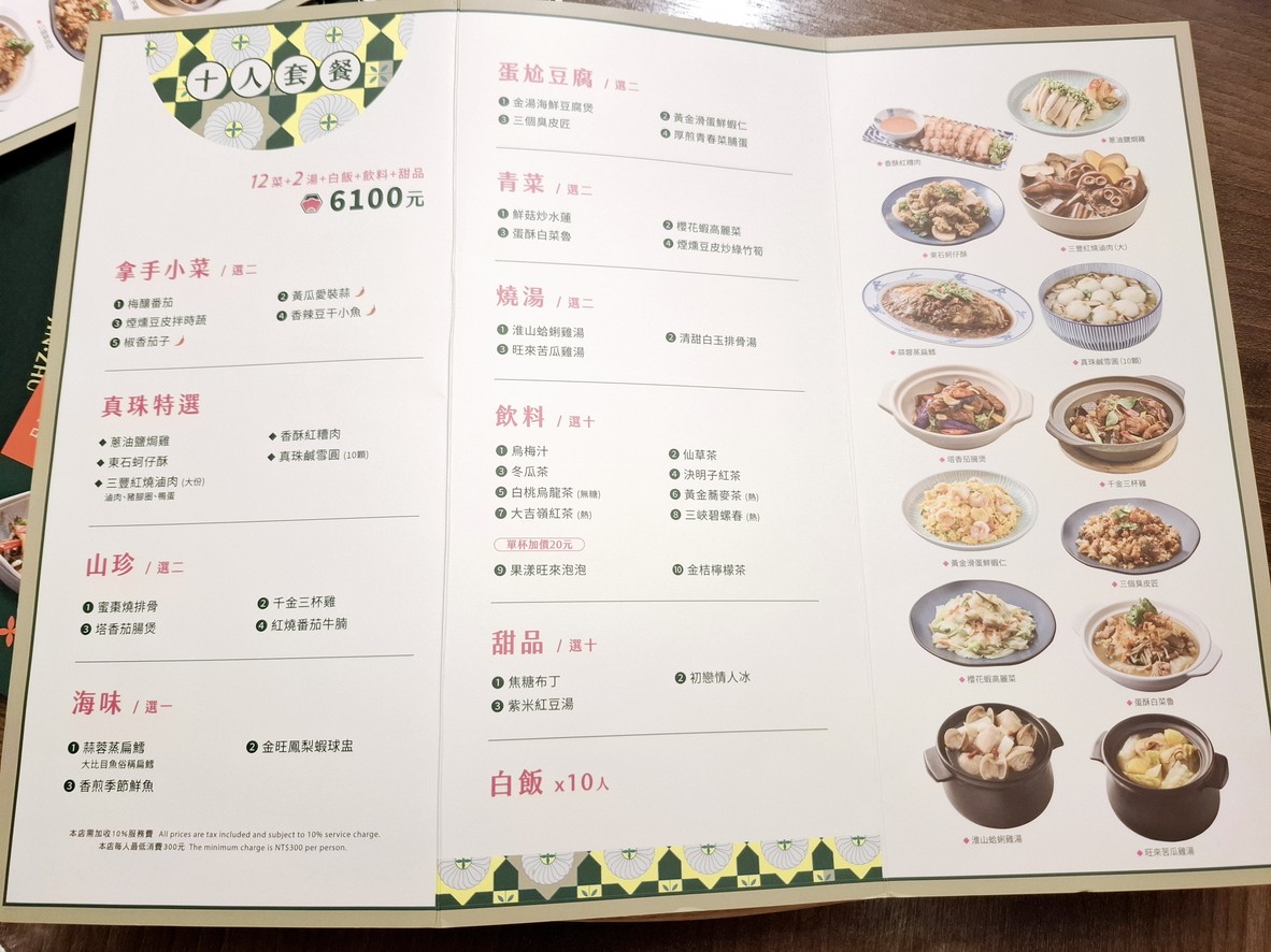 Zhēnzhū-Táiwān jiāwèi Yǒnghé diàn menu 1