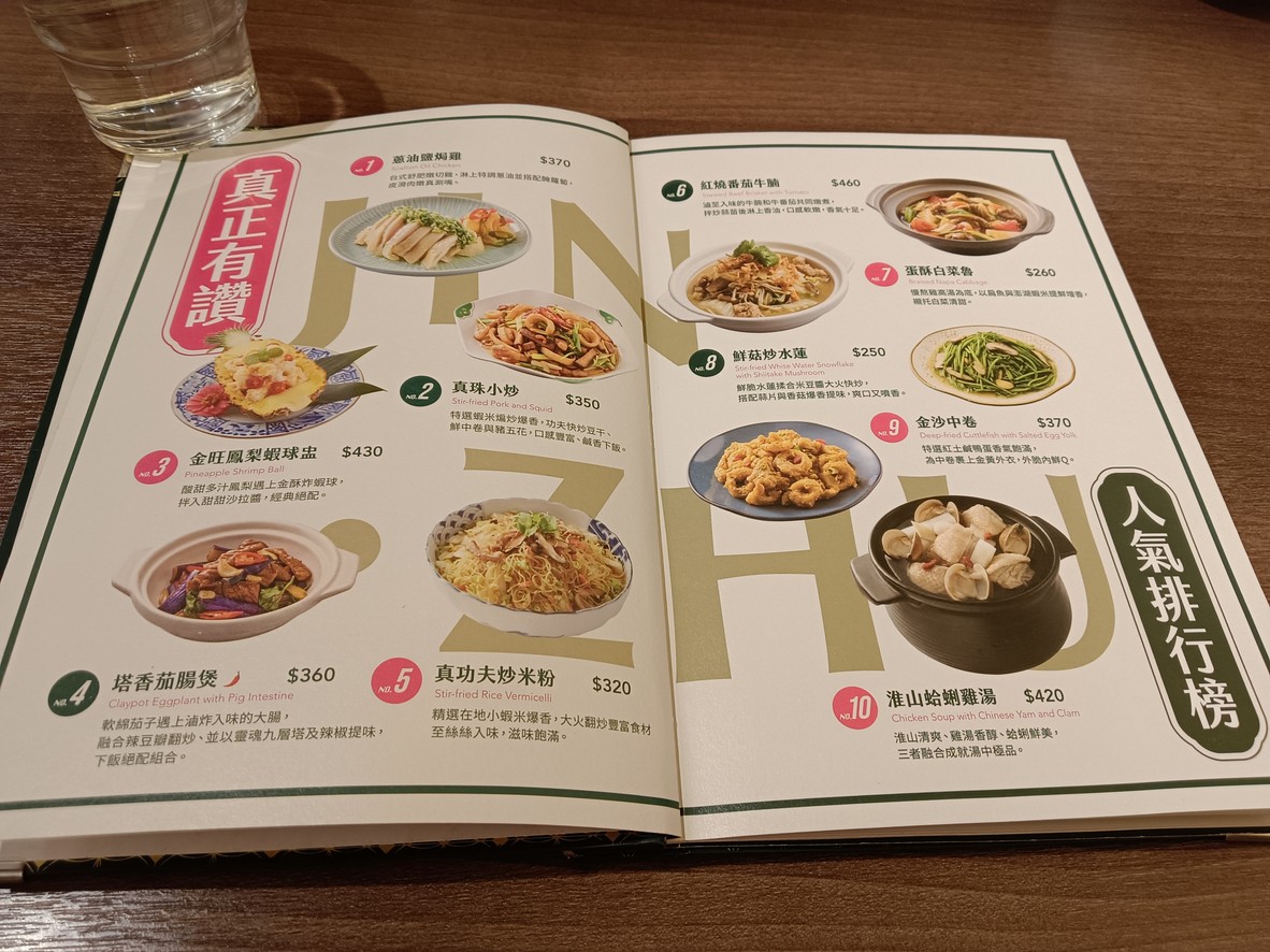Zhēnzhū-Táiwān jiāwèi Yǒnghé diàn menu 2